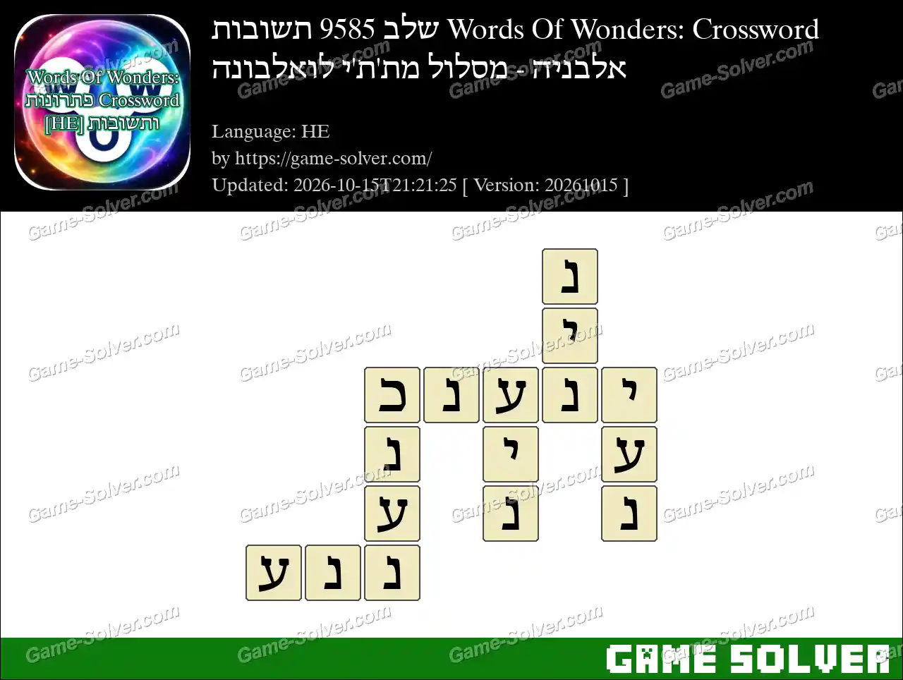 Words Of Wonders: Crossword שלב 9585 תשובות – אלבניה – מסלול מת’ת’י לואלבונה